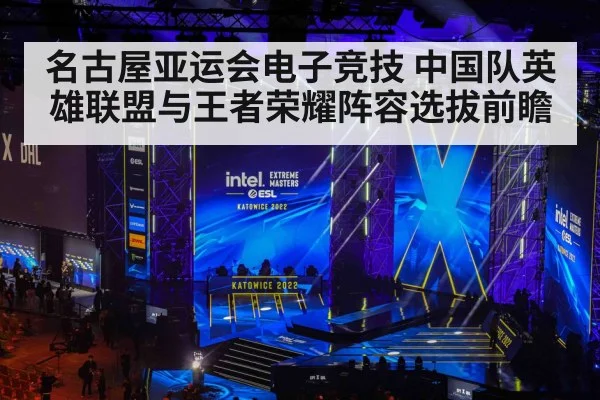 esports tournament stage arena